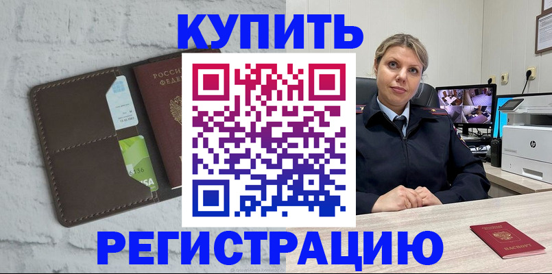 прописка регистрация в Ставрополе