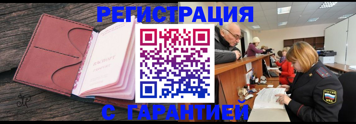 временная регистрация в квартире в Ставрополе